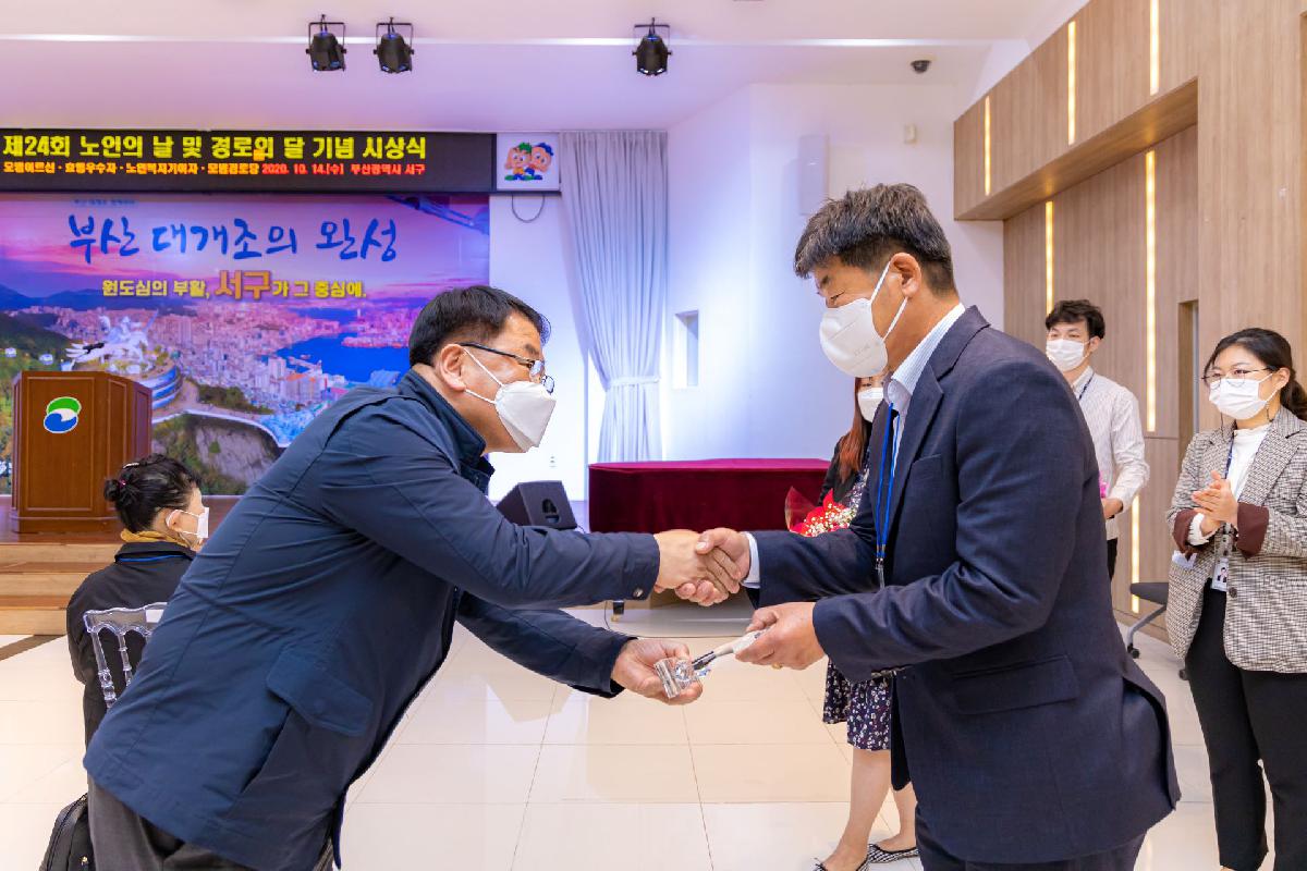 2020 제24회 노인의 날 및 경로의 달 기념 시상식