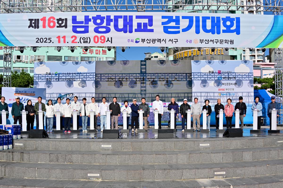 제16회 남항대교 걷기대회