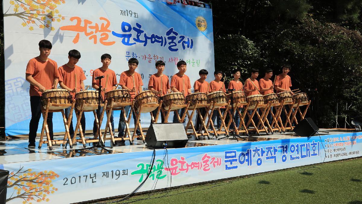 제19회 구덕골 문화예술제 2일차