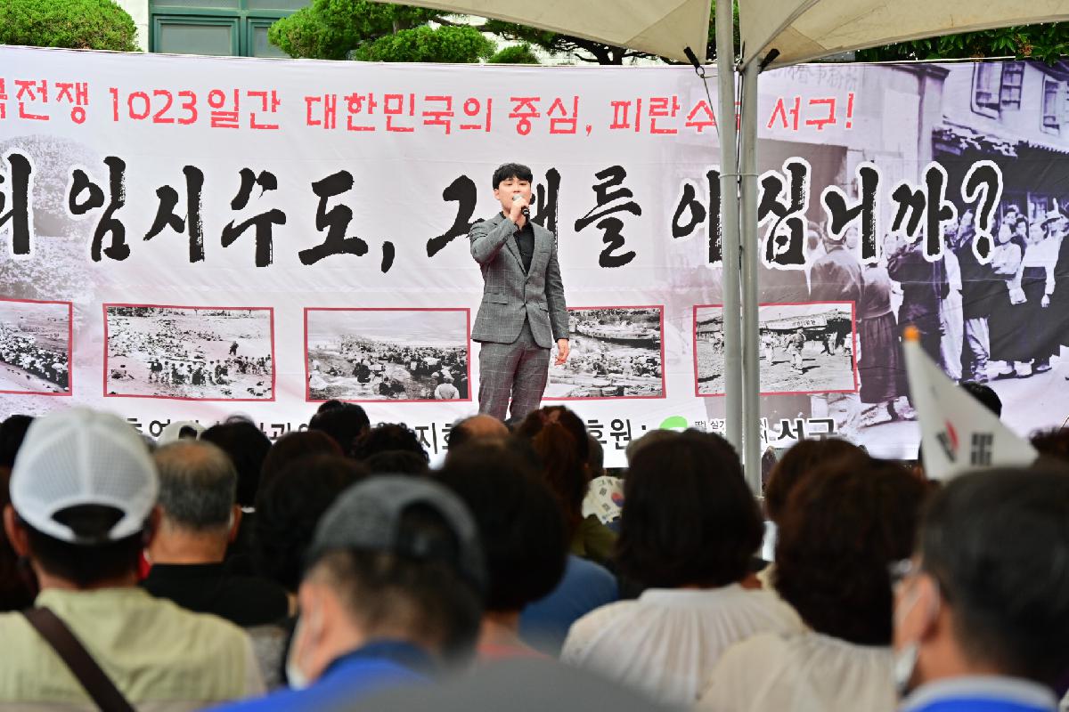 제12회 임시수도, 그때를 아십니까