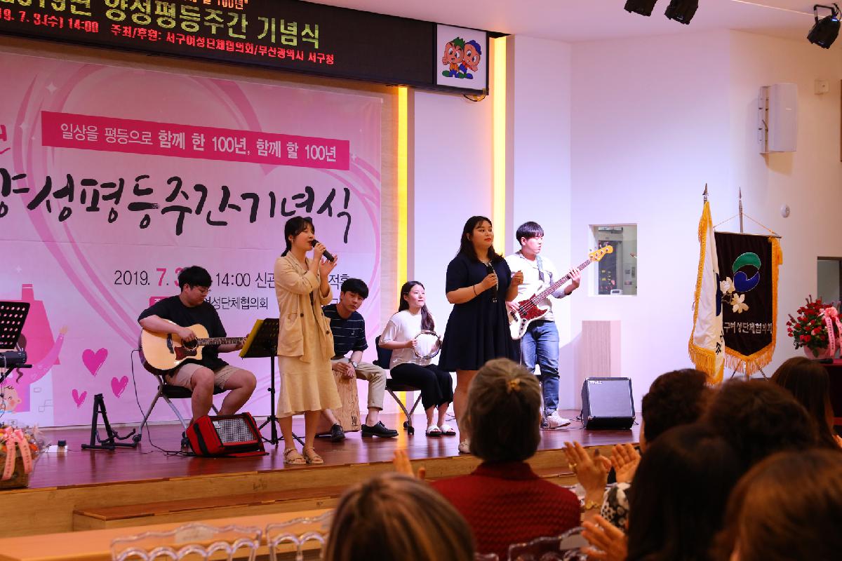 서구 양성평등주간 기념행사