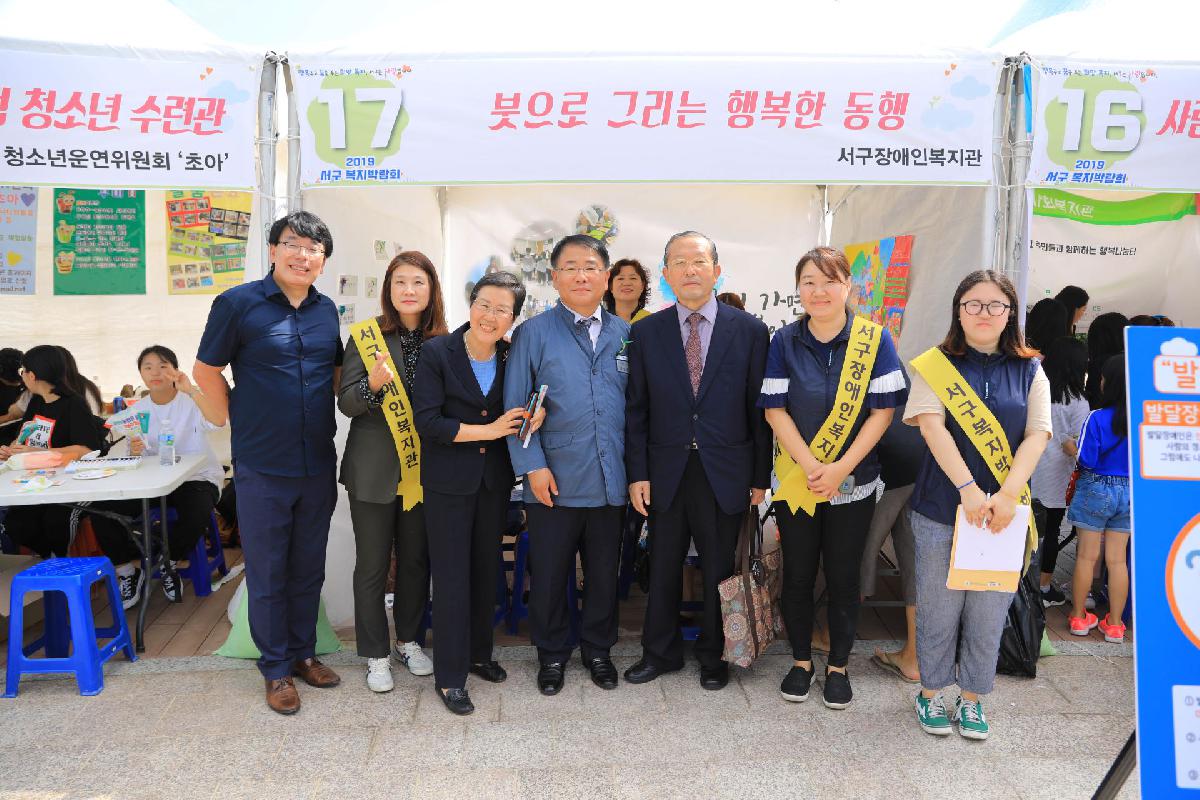 2019 서구 복지박람회