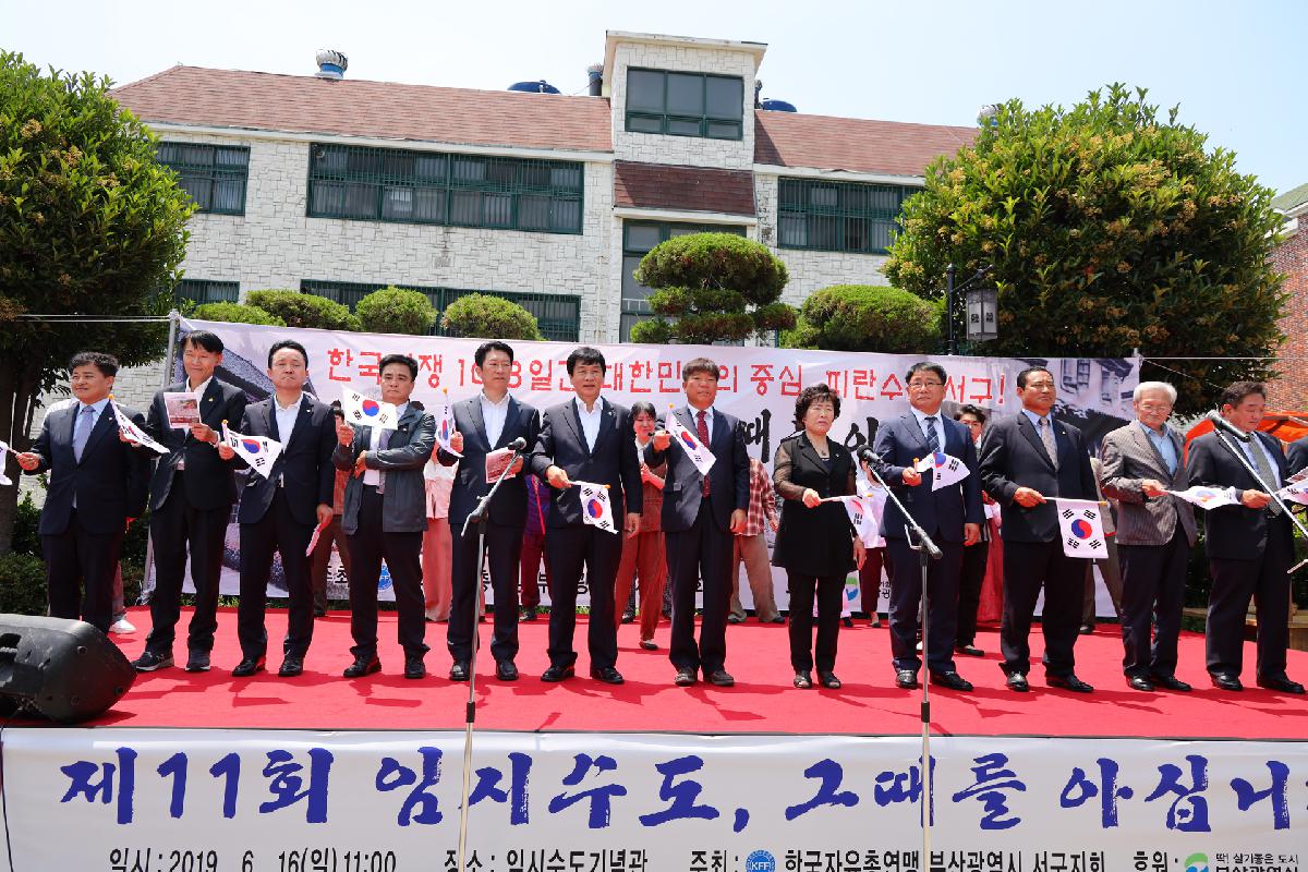 제11회 임시수도, 그때를 아십니까