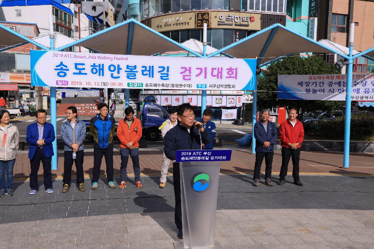 2019 ATC 송도해안볼레길 걷기대회