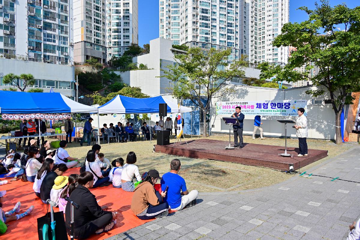 서구어린이집연합회 2023 서구 가족사랑 체험 한마당