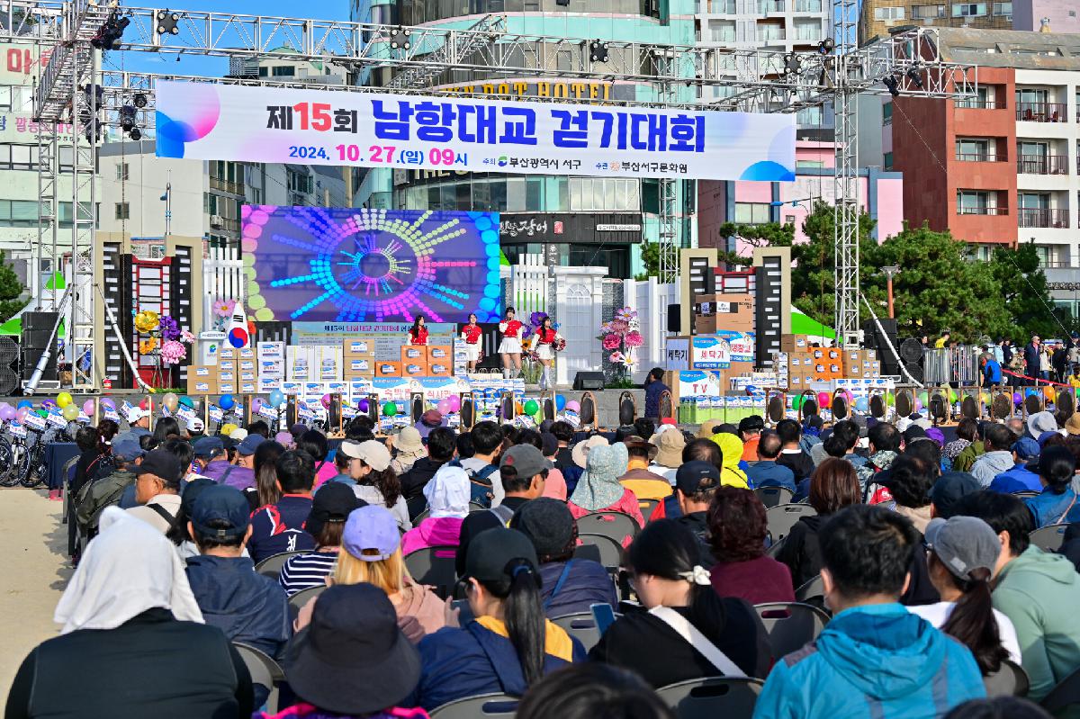 제15회 남항대교 걷기대회