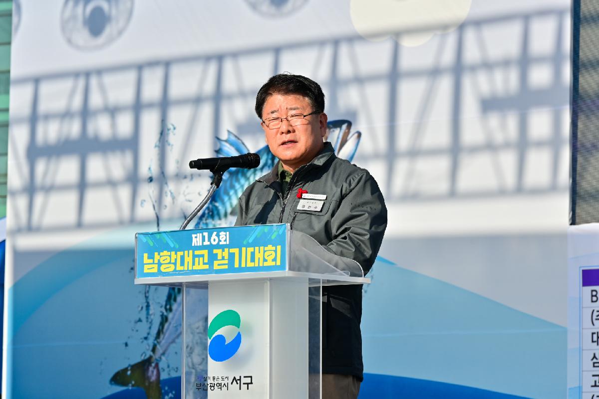 제16회 남항대교 걷기대회