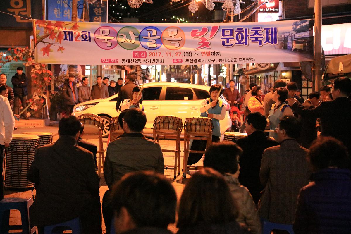 제2회 묵자골목 빛문화 축제