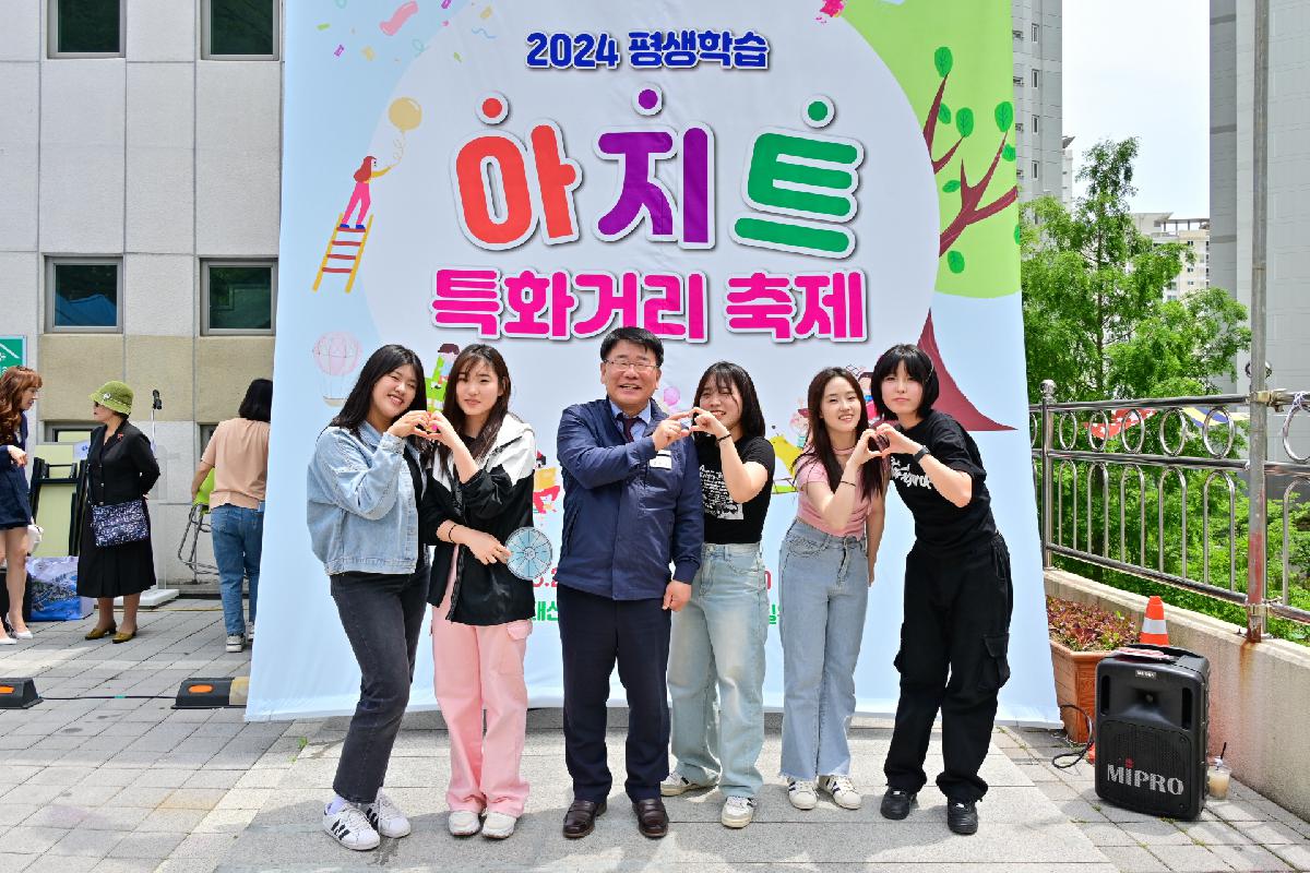 2024 평생학습 아지트 특화거리 축제