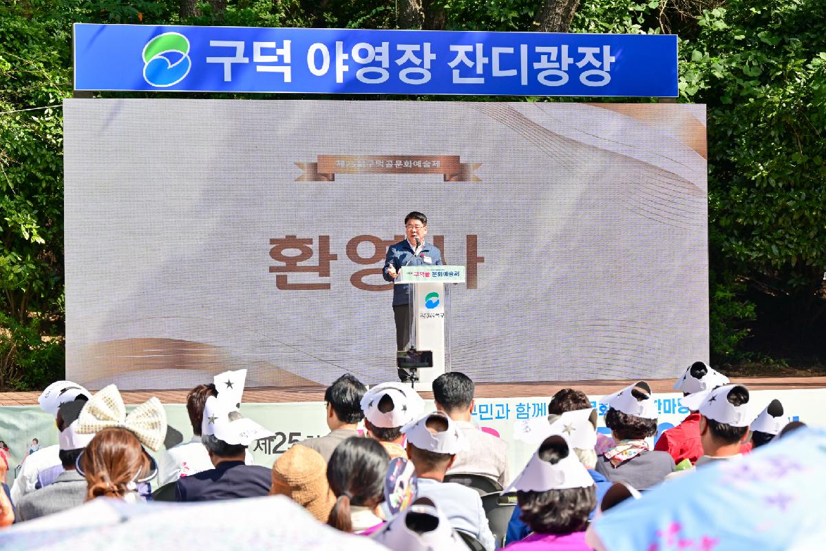제25회 구덕골 문화예술제
