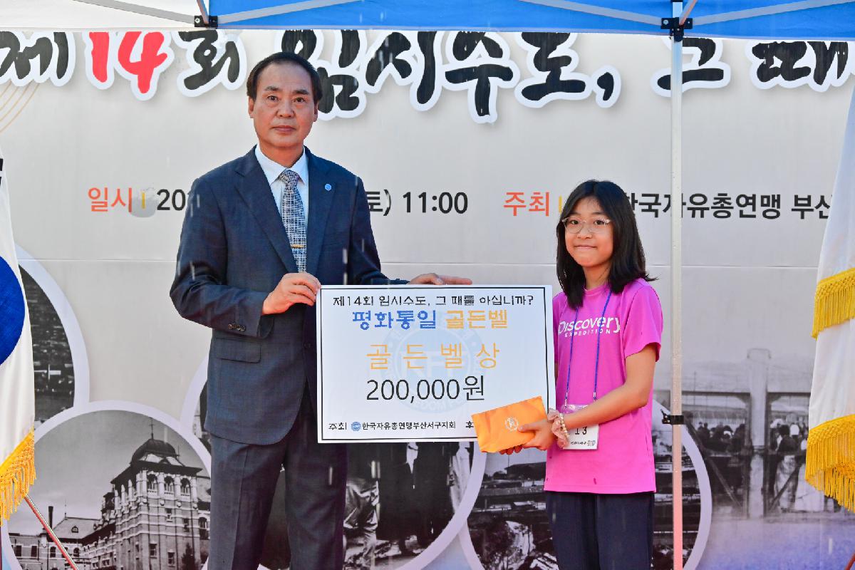 제14회 임시수도, 그때를 아십니까