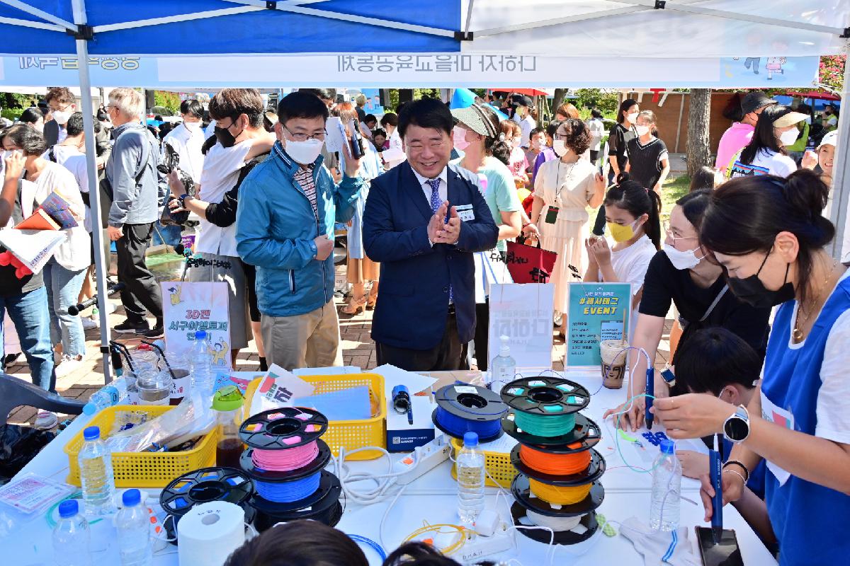 2022년 서구 다행복교육&평생학습 축제