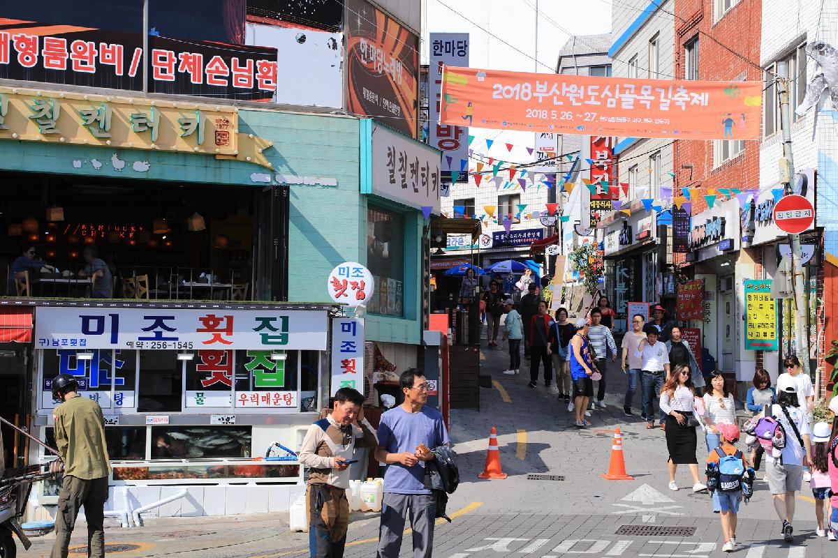 2018 부산 원도심 골목길 축제
