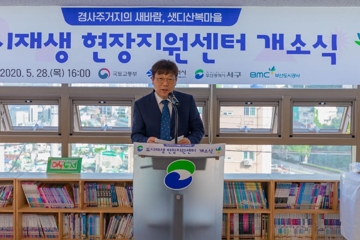 2020 샛디산복마을 도시재생 현장지원센터 개소식