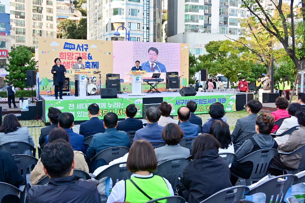 2025 서구 희망교육&평생학습 축제