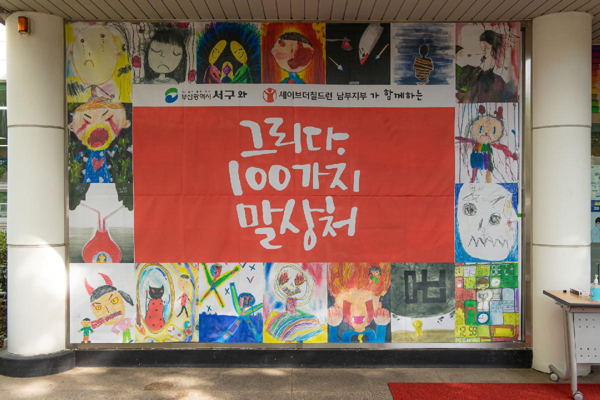 2020 그리다. 100가지 상처 전시회