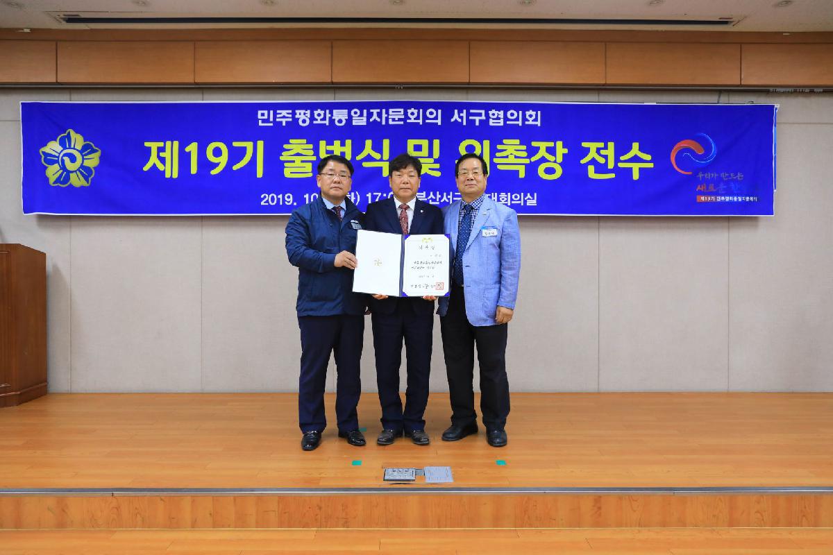 2019 민주평화통일 자문회의 출범식