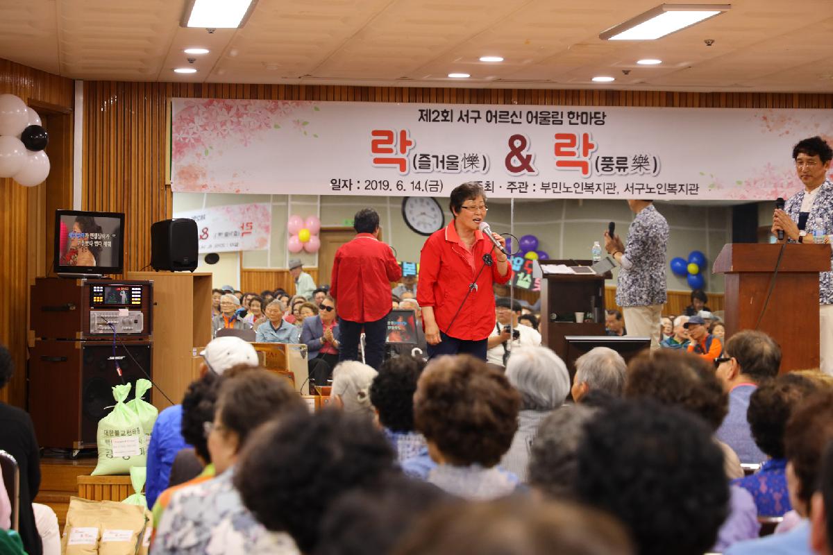 제2회 서구어르신어울림한마당