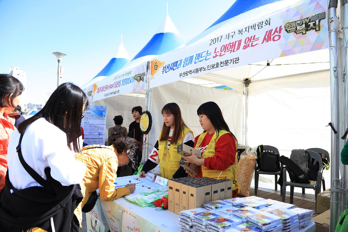 2017 서구 복지박람회