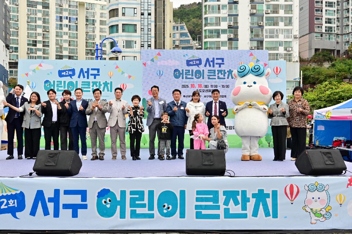 제2회 서구 어린이 큰잔치