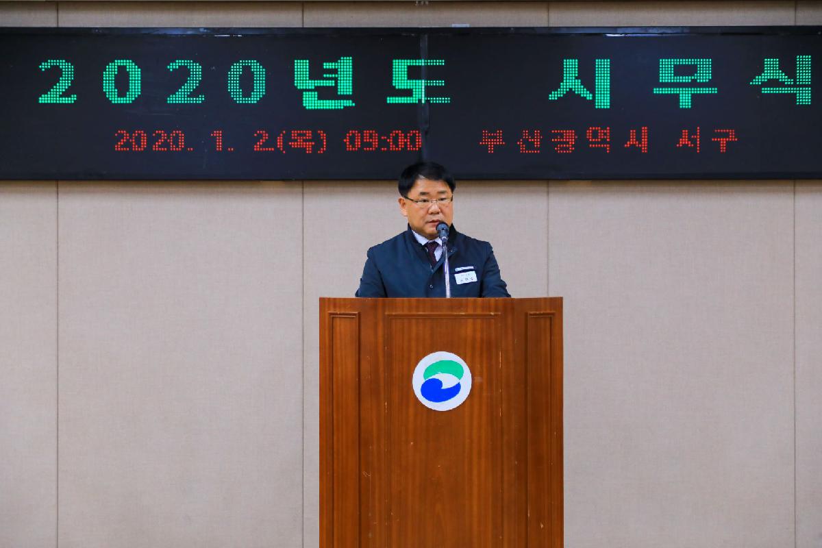 2020 시무식