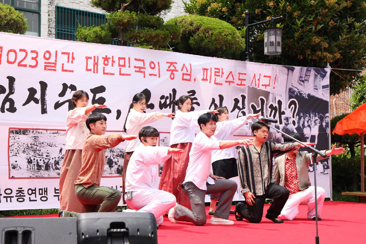 제11회 임시수도, 그때를 아십니까