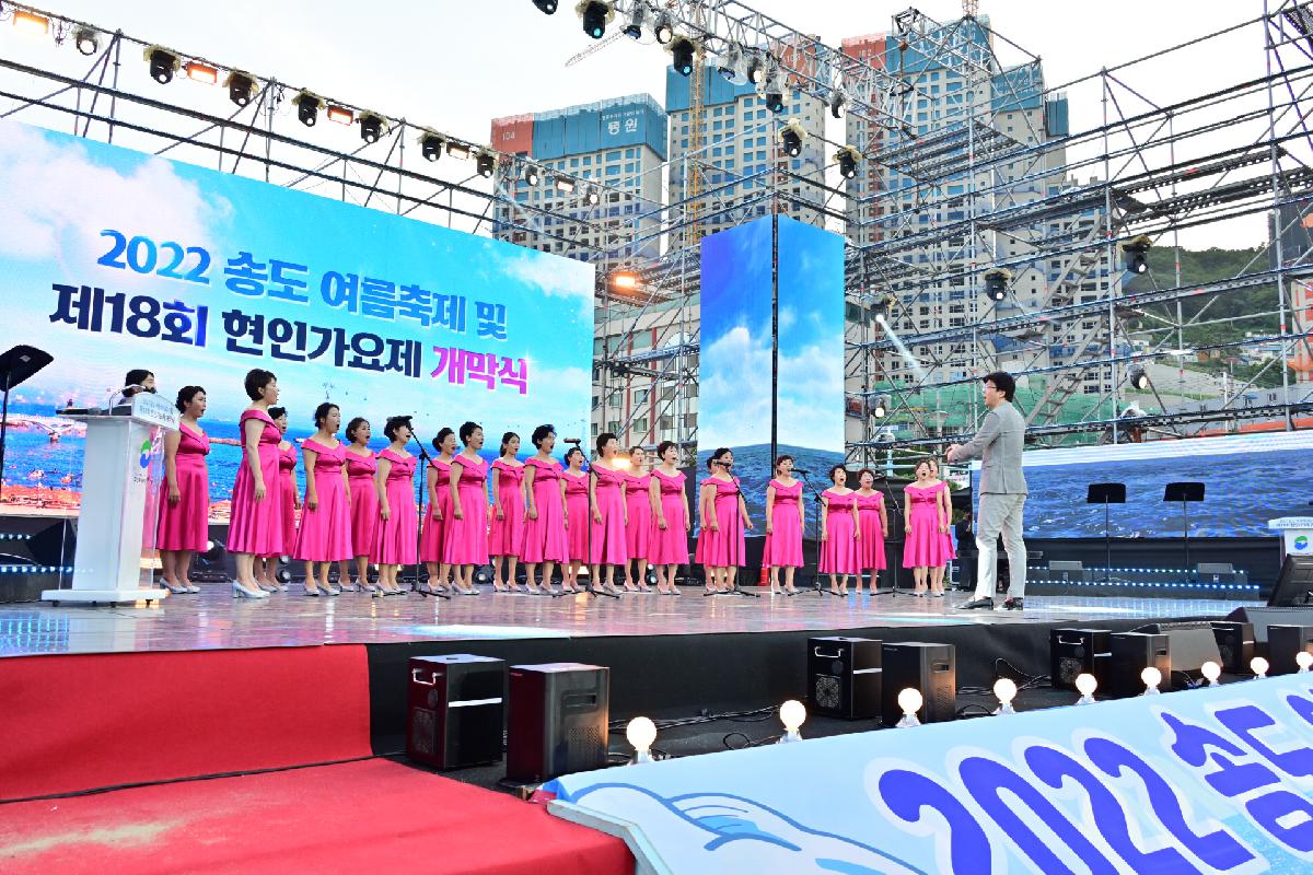 제18회 현인가요제 개막식
