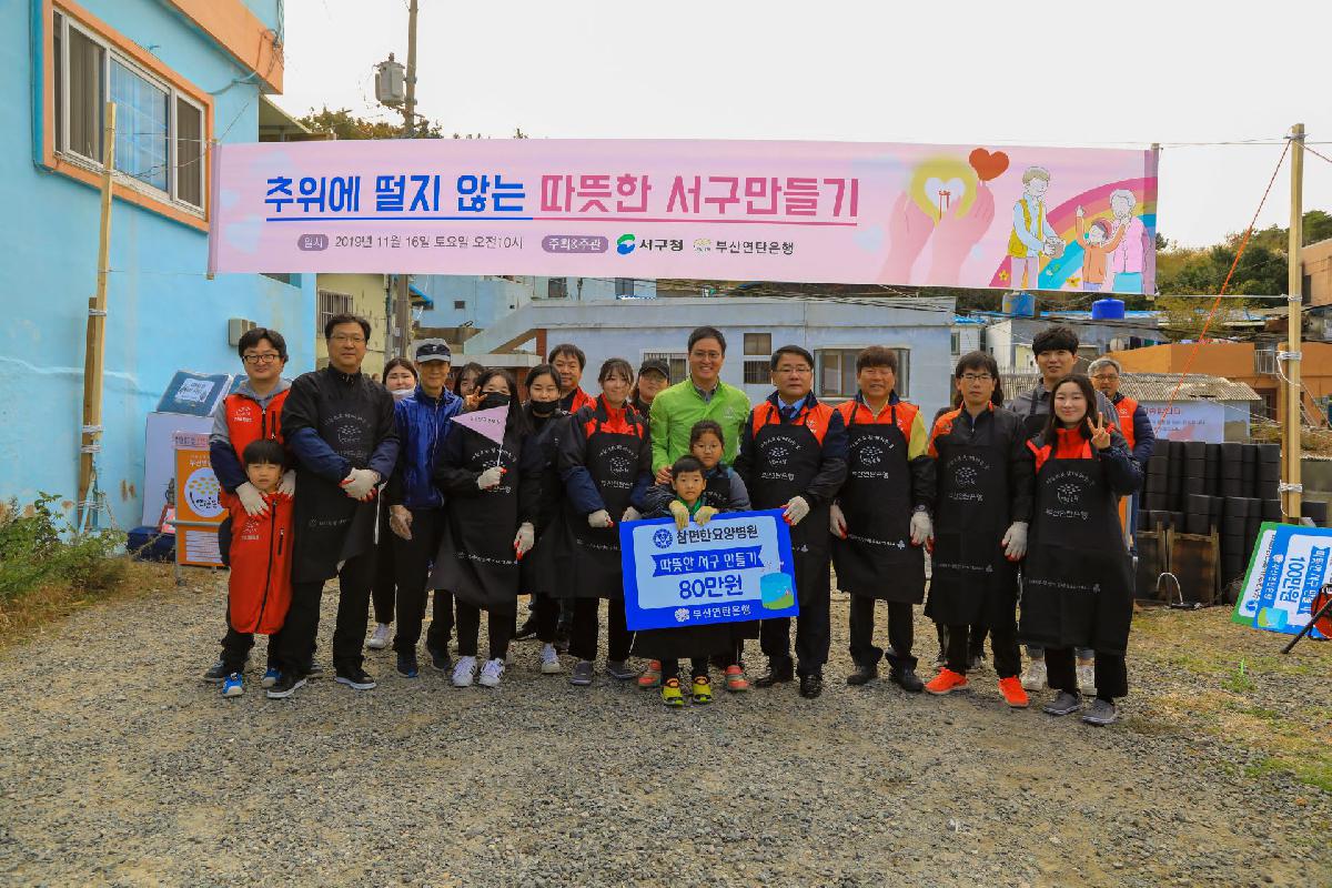 2019 사랑의 연탄 나누기 행사-1