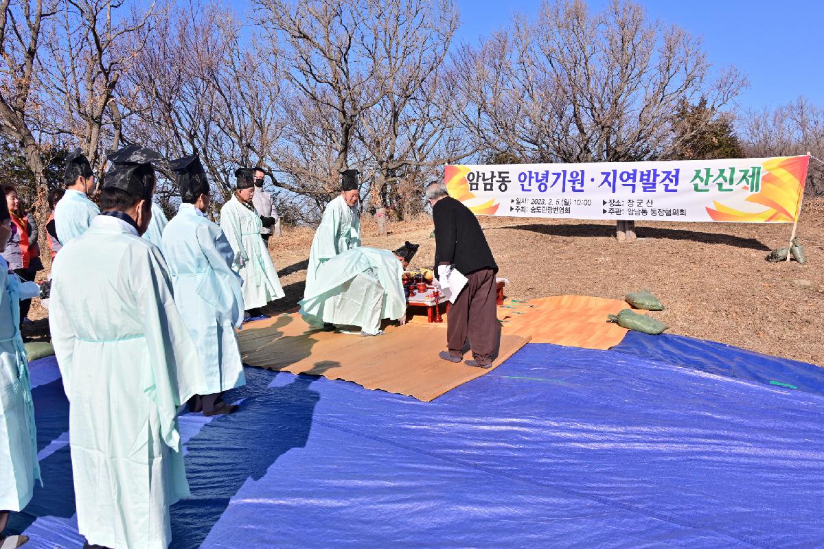 암남동 안녕기원·지역발전 산신제