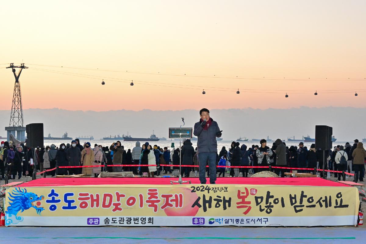 2024년 송도 해맞이 축제