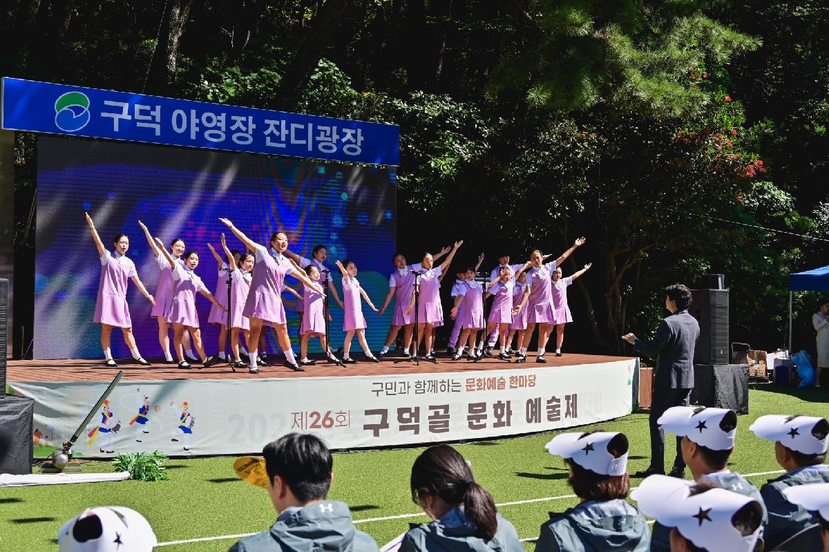 제26회 구덕골 문화 예술제