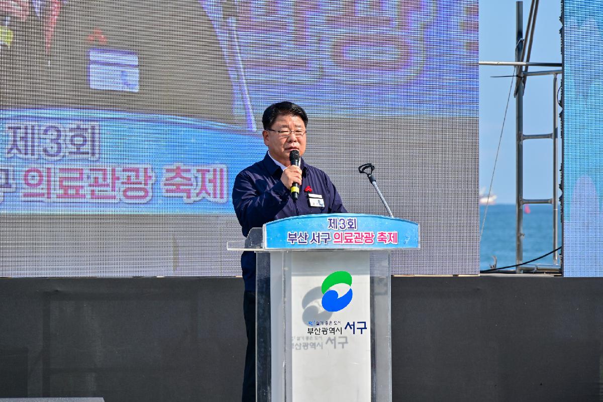 제3회 부산 서구 의료관광축제