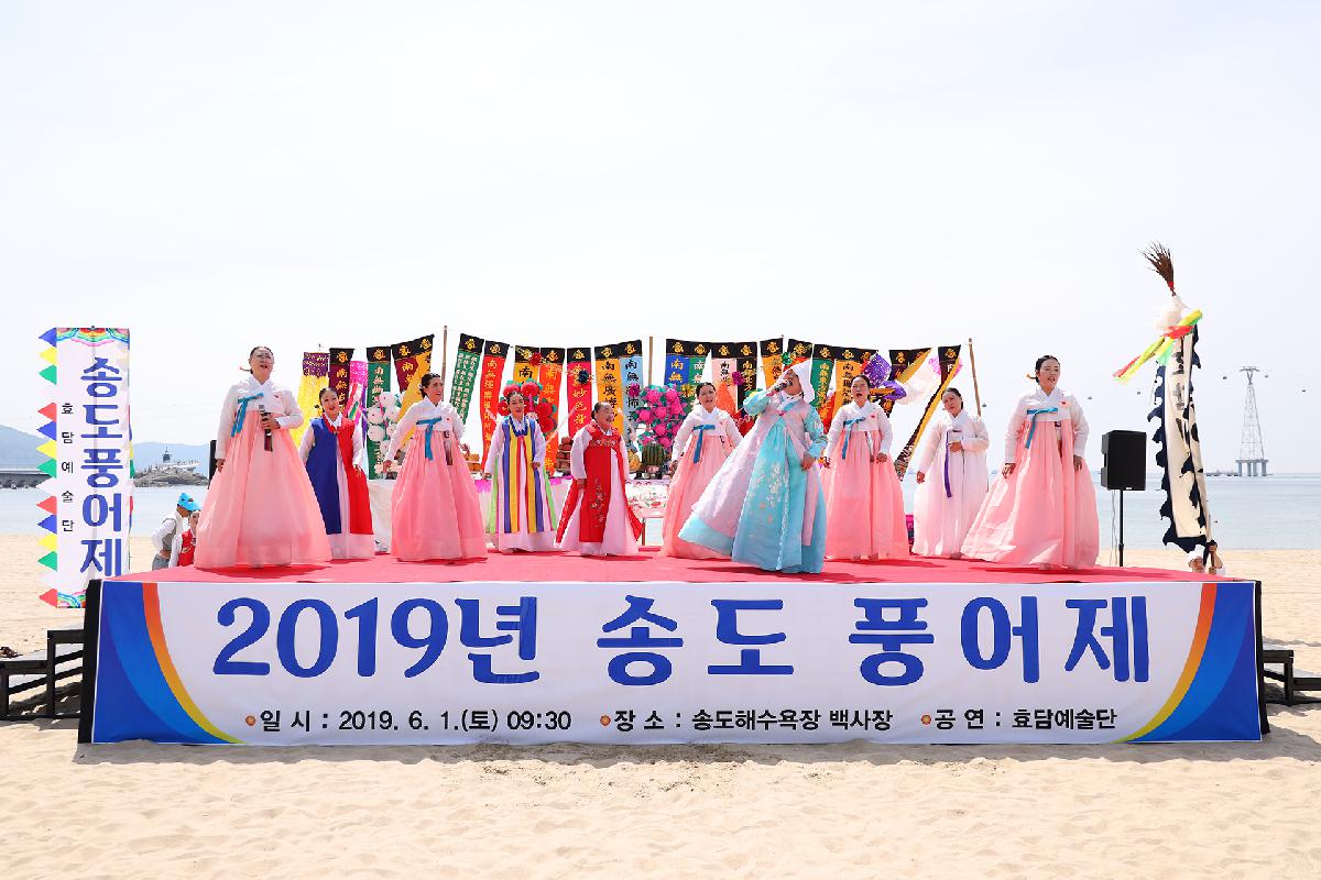 2019 송도해수욕장 개장식