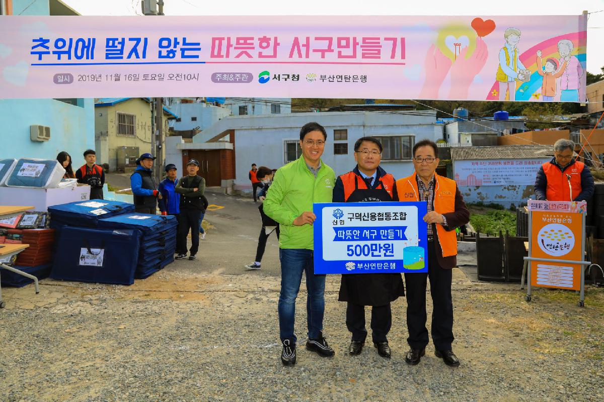 2019 사랑의 연탄 나누기 행사-1