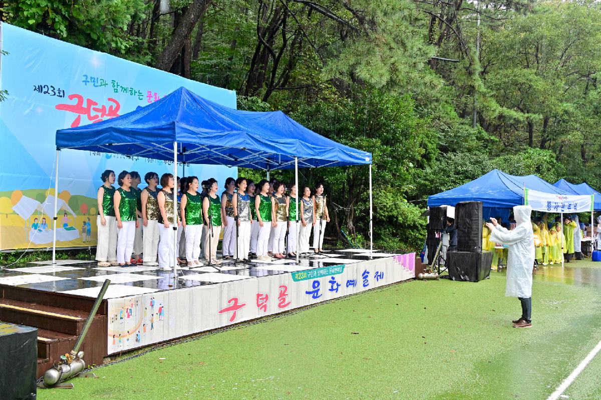 제23회 구덕골 문화예술제