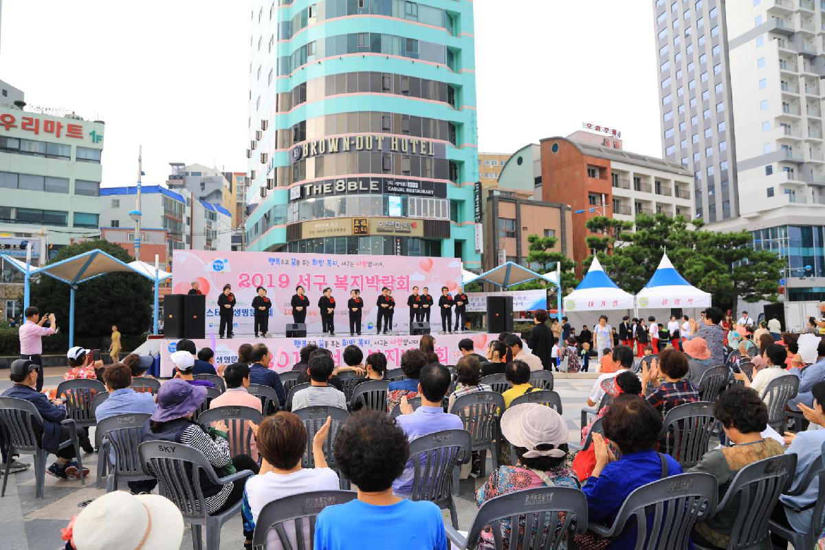 2019 서구 복지박람회