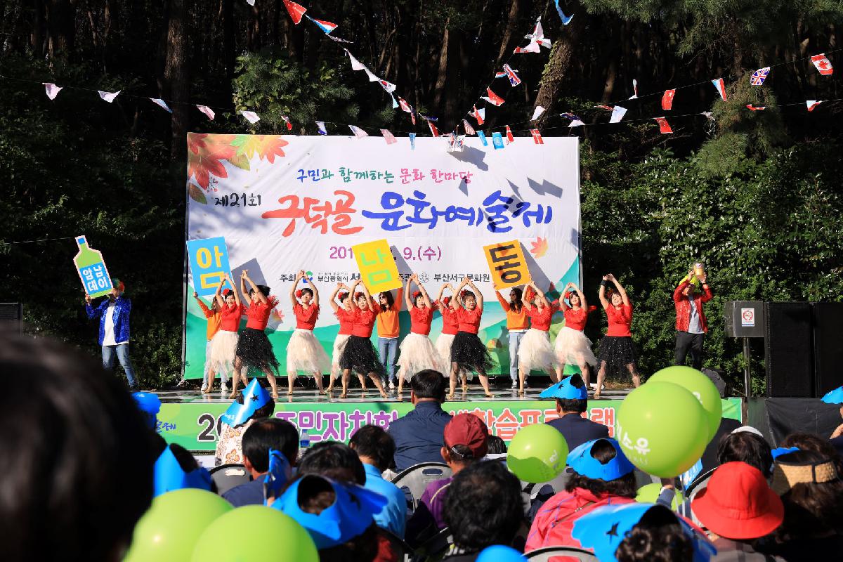 2019 구덕골 문화 예술제