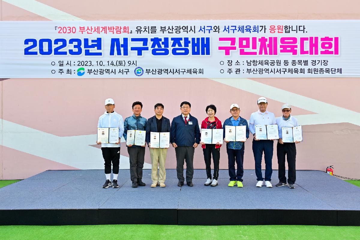 2023년 서구청장배 구민체육대회