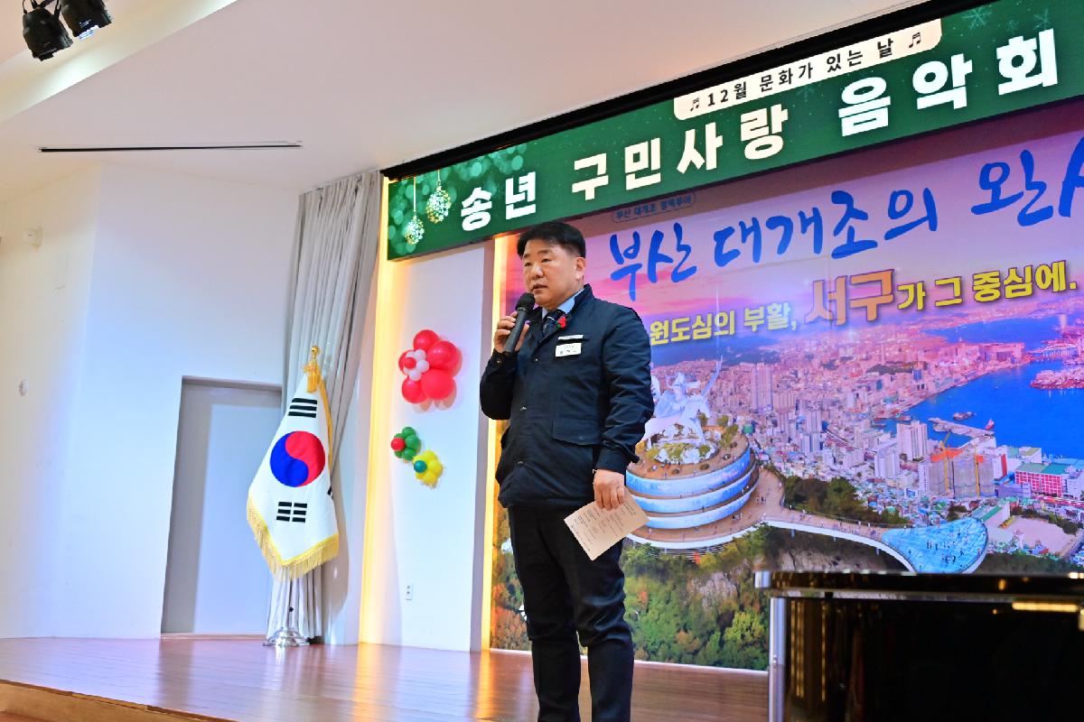 송년 구민사랑 음악회