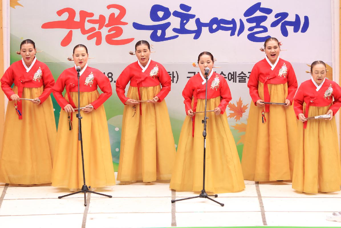 2018 구덕골 문화예술제