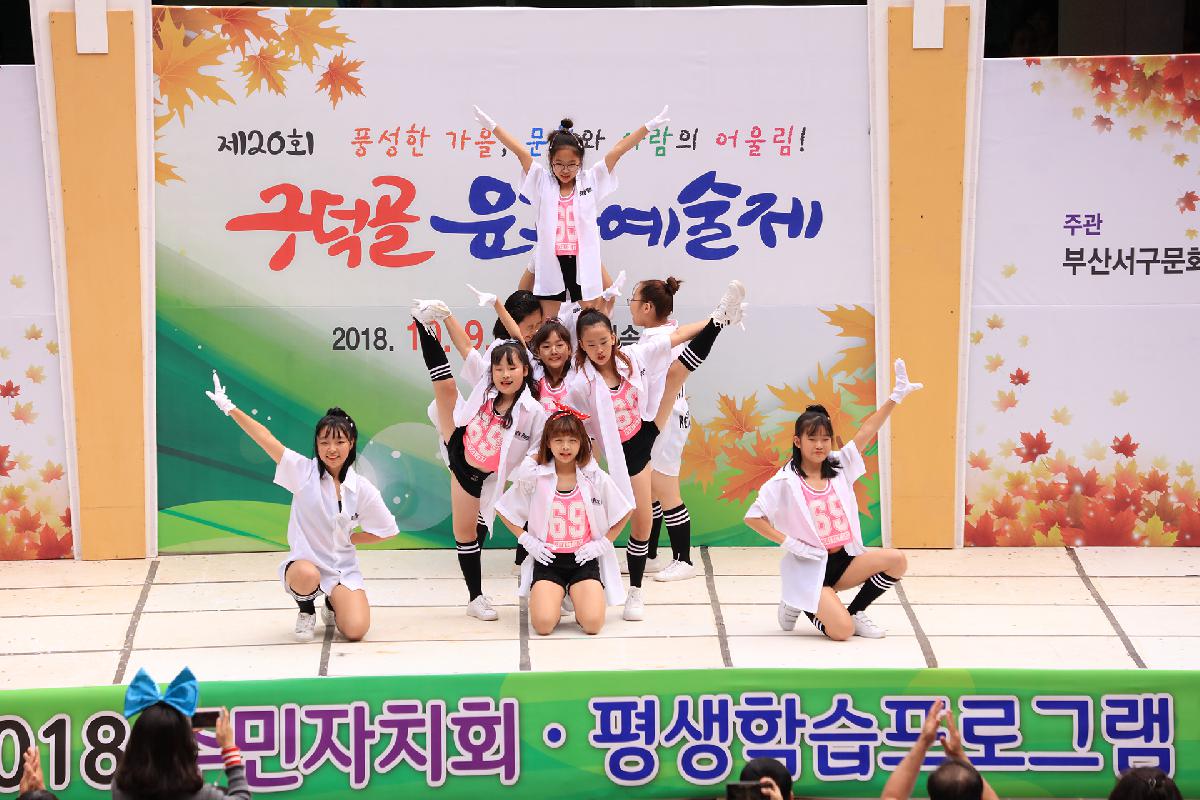 2018 구덕골 문화예술제