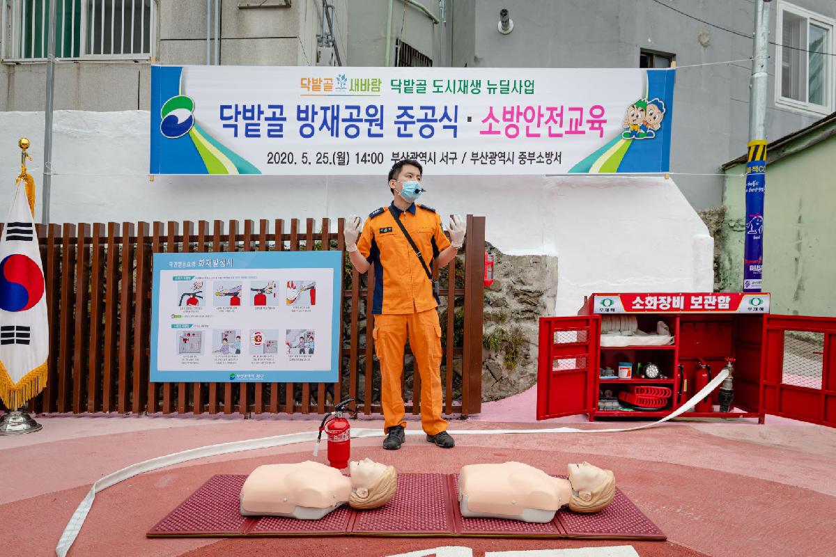 2020 닥밭골 방재공원 준공식
