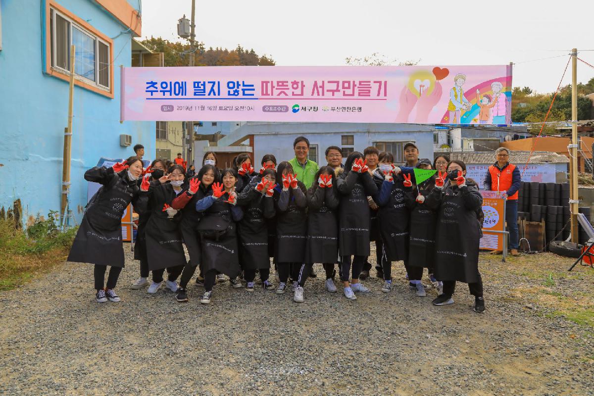2019 사랑의 연탄 나누기 행사-1