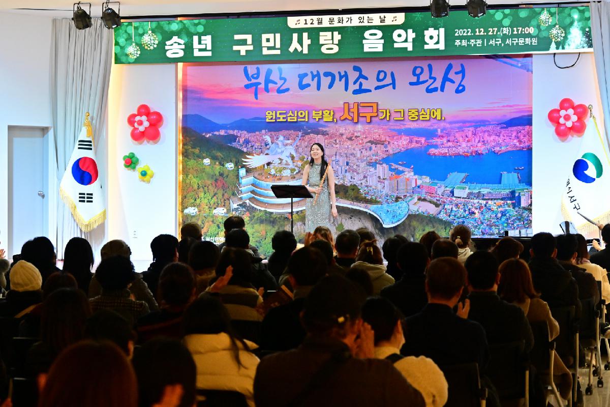 송년 구민사랑 음악회