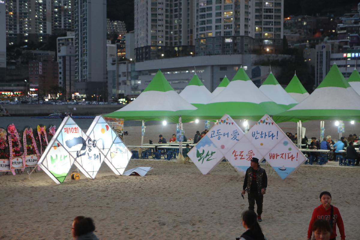 제10회 부산고등어축제