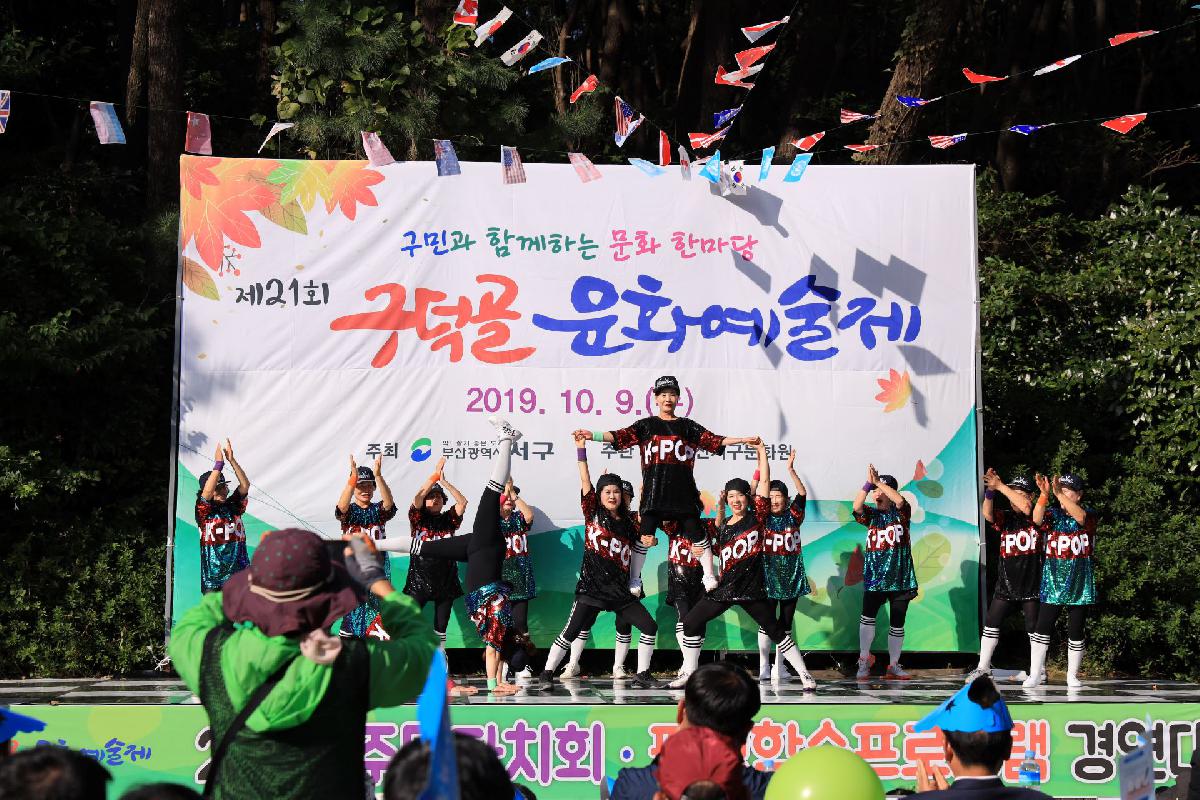 2019 구덕골 문화 예술제