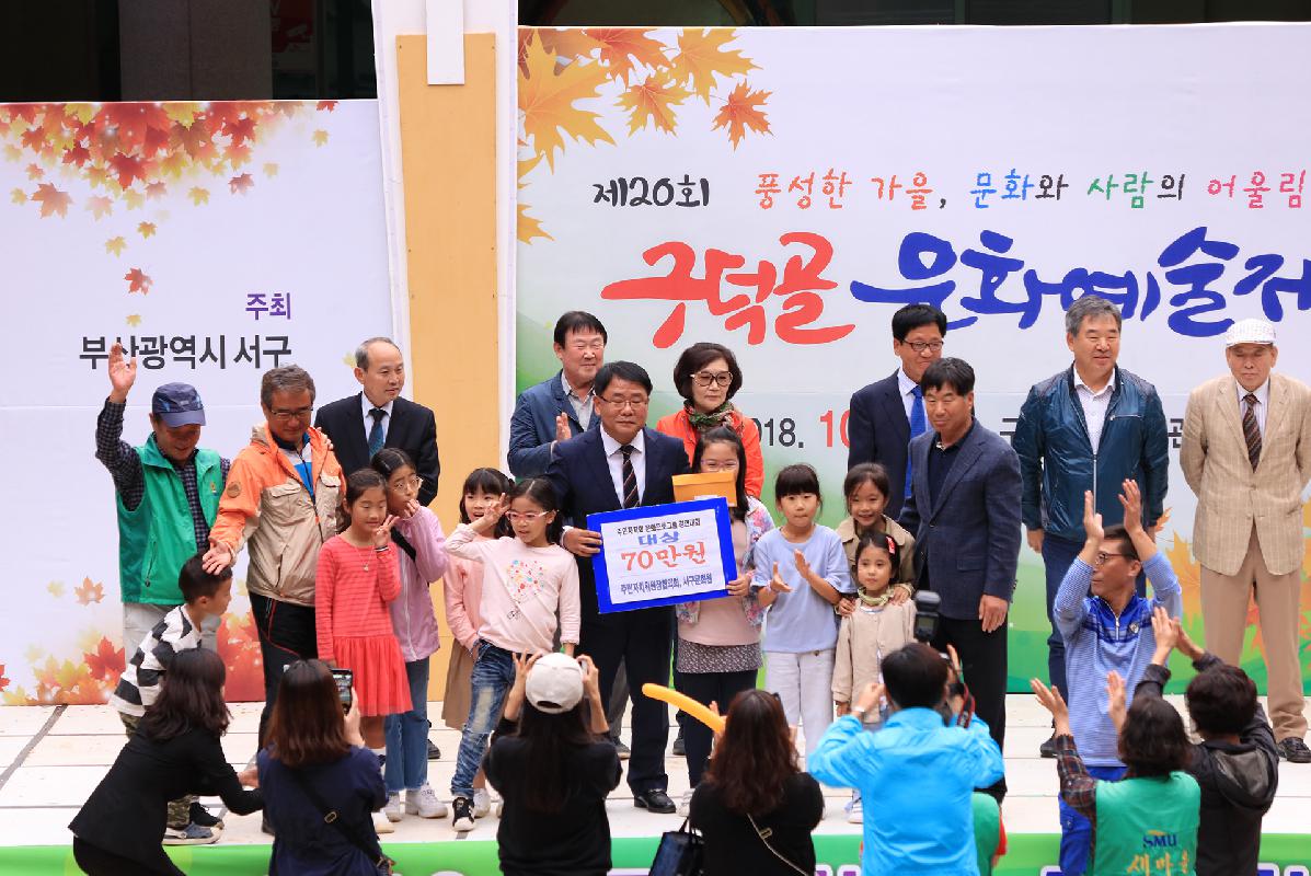 2018 구덕골 문화예술제