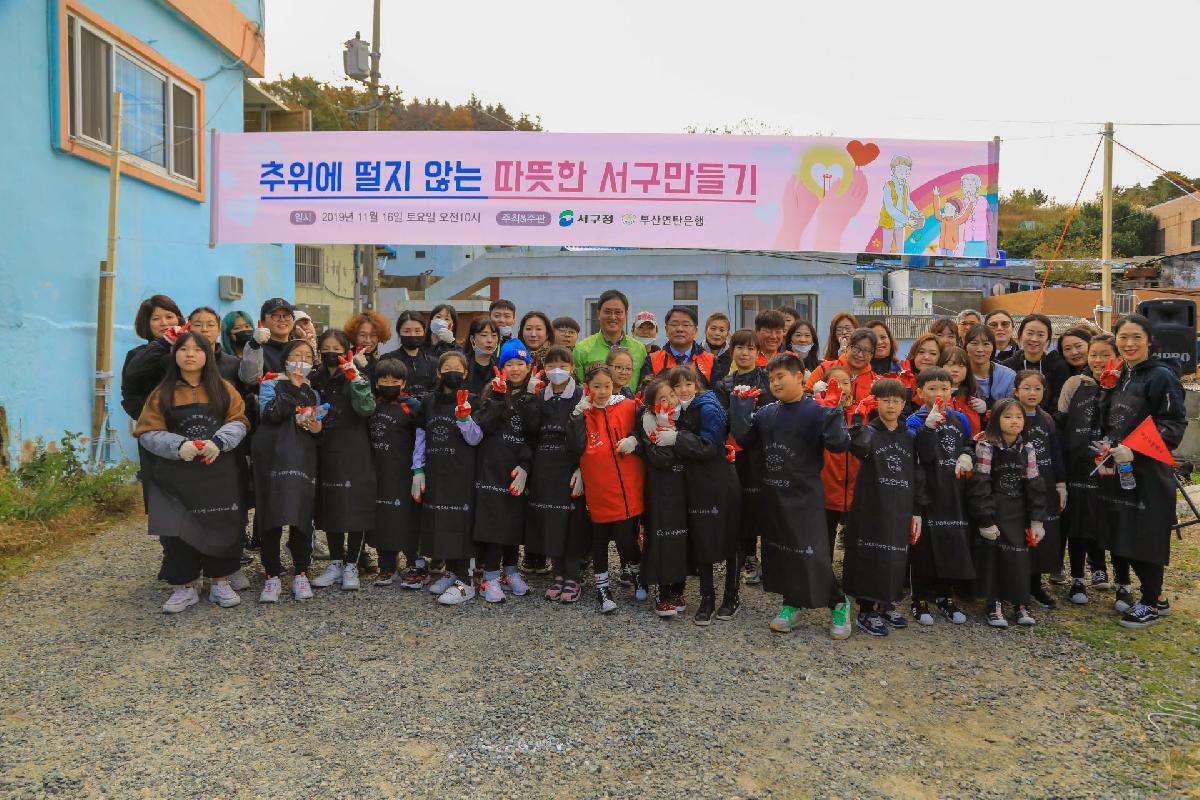 2019 사랑의 연탄 나누기 행사-1