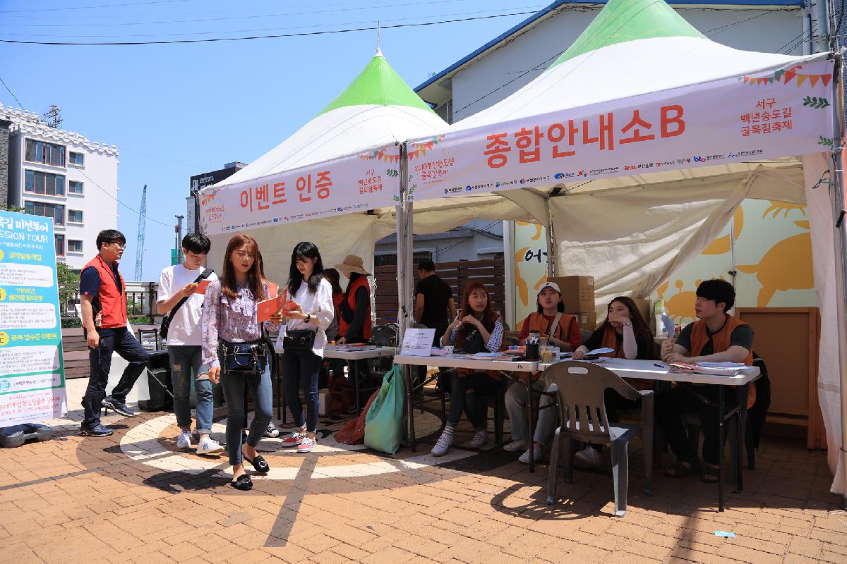 2018 부산 원도심 골목길 축제