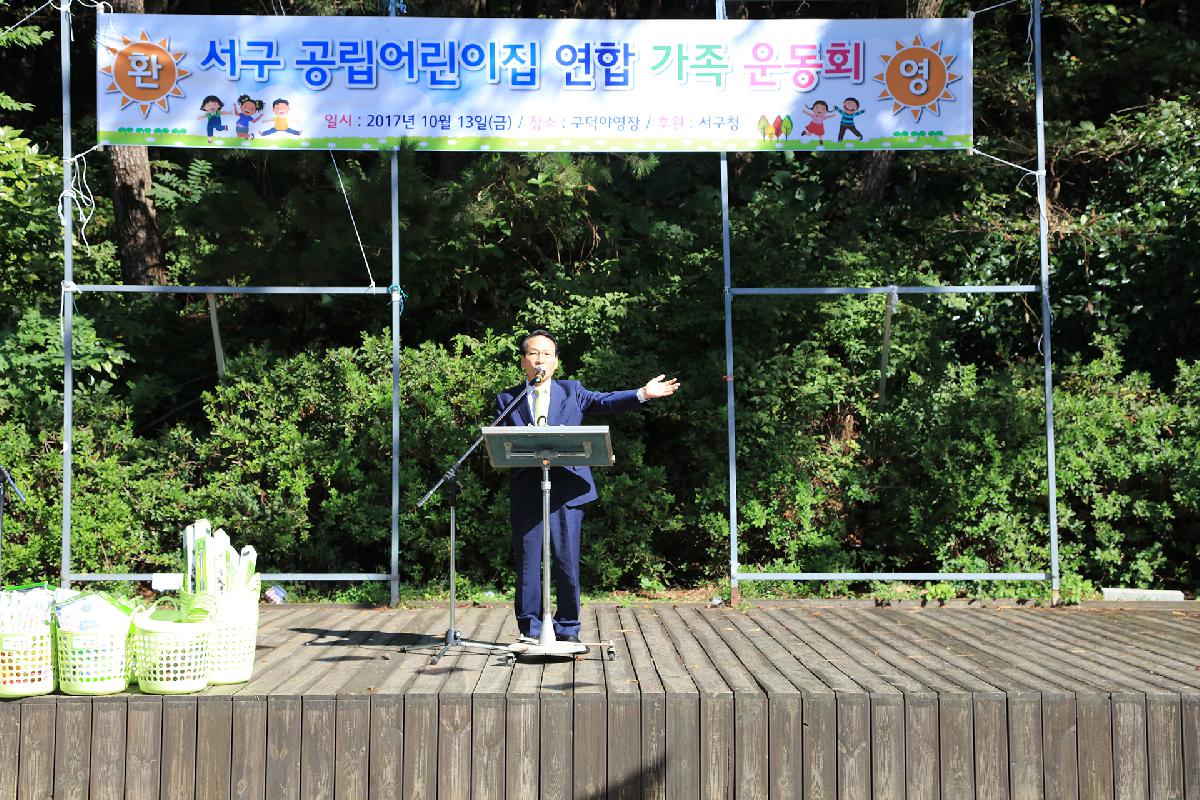 2017 서국 국공립 어린이집 연합 가족 운동회
